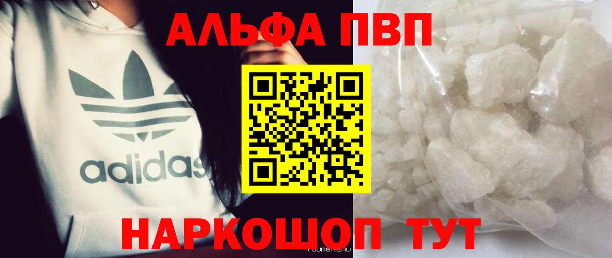 что такое   Вход с VPN  APVP  Салехард  Alpha PVP VHQ 