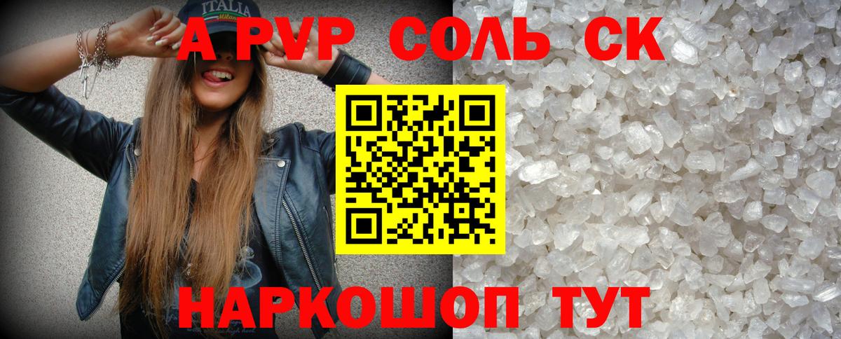 Alpha PVP Crystall Салехард