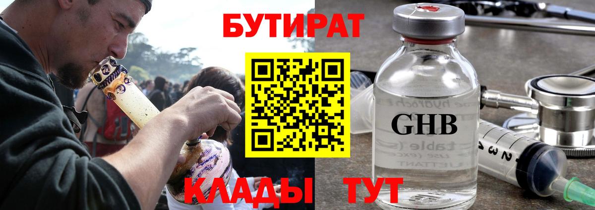 Салехард  Бутират Butirat  Вход с VPN 