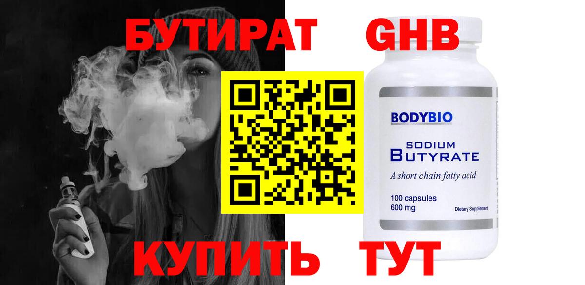 Бутират буратино Салехард