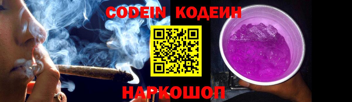 Codein напиток Lean (лин)  Кодеиновый сироп Lean Purple Drank  Вход с VPN  Салехард 