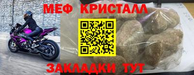 мяу мяу кристалл Новозыбков