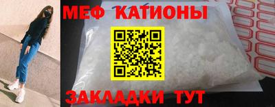 мяу мяу кристалл Новозыбков