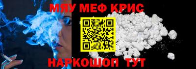 мяу мяу кристалл Новозыбков