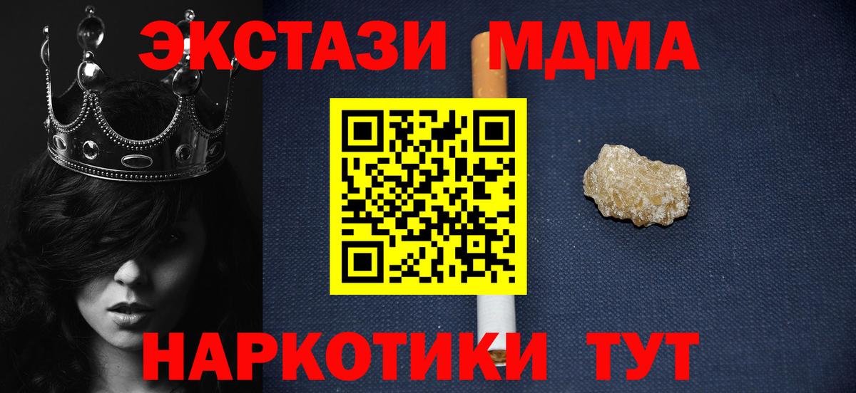 MDMA кристаллы Салехард